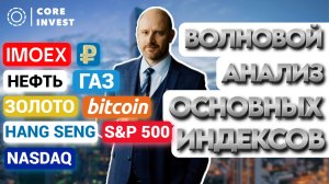 Большой обзор финансовых индексов