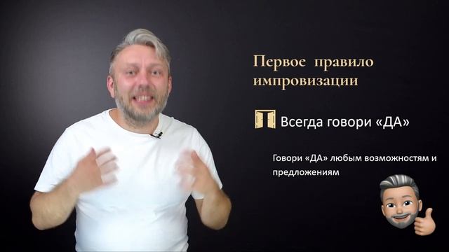 Импровизация. Урок 1 в онлайн 2024 год