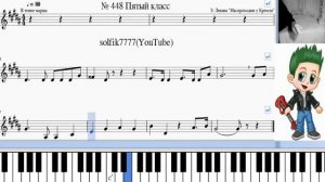 Сольфеджио Б Калмыков, Г Фридкин 5 класс № 448 /Solfeggio B Kalmykov, G Fridkin 5 class No. 448