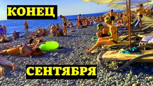 АДЛЕР-СЕЗОН НЕ ХОЧЕТ С НАМИ ПРОЩАТЬСЯ/ЛЮДЕЙ МНОГО