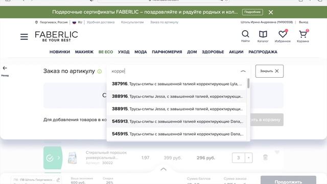 как оформить заказ Faberlic на сайте смотреть онлайн