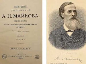 Аполлон Николаевич Майков