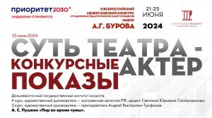 Дальневосточный государственный институт искусств. А.С. Пушкин «Пир во время чумы».