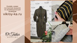 Вытачки на ткани в полоску. Как кроить одежду из ткани с рисунком