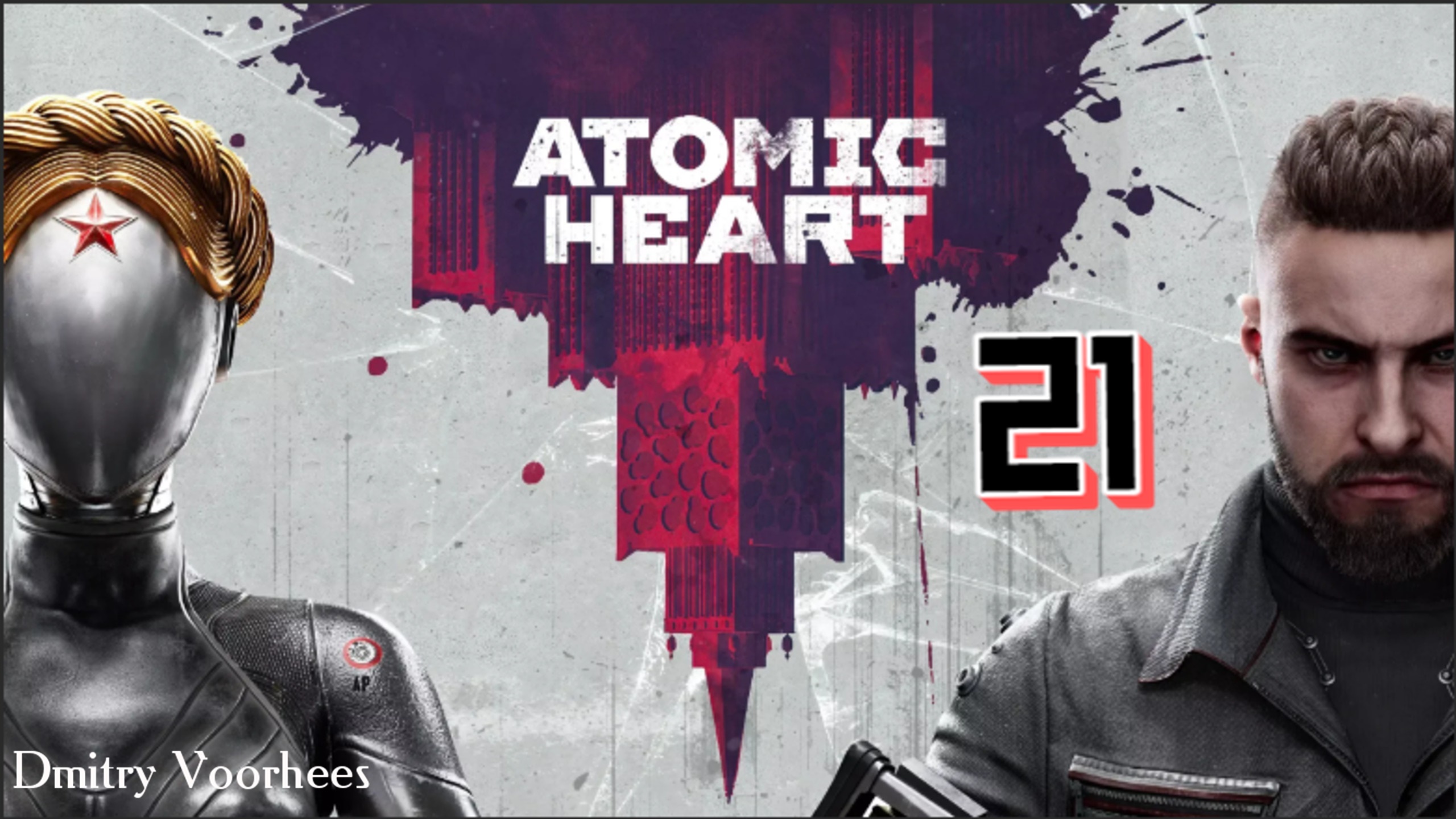 Прохождение Atomic Heart # 21  {2023}  Ps4