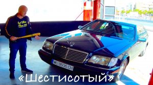 Mercedes-Benz S600 V12 : благородная старость W140 // Grand Second Test