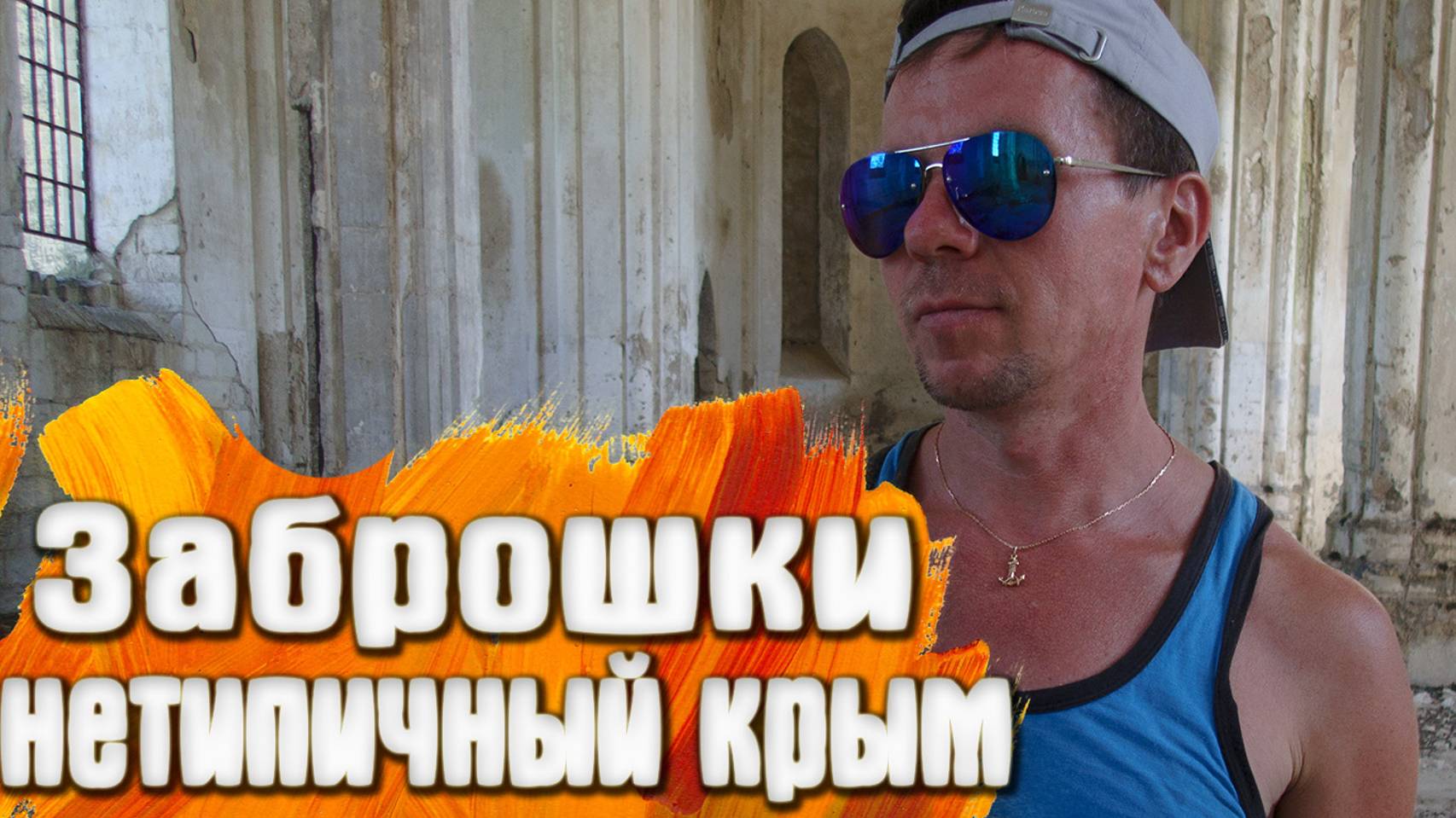 КРЫМ Гвардейское Еленовка Краснодарка Александровка