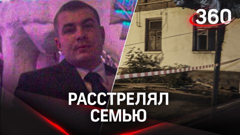 Расстрел семьи: тела четырёх человек нашли в Новошахтинске. Мотив и детали трагедии