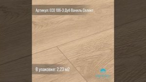 Кварц-виниловый ламинат (spc) Alpine Floor classic есо 106-3 дуб ваниль селект, 2,23 м2 ECO 106-3 MC