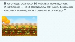 1 класс. Математика. Задача на уменьшение числа на несколько единиц