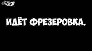 СТАНОК ИЗ ЛОБЗИКА!!! СВОИМИ РУКАМИ В ДОМАШНИХ УСЛОВИЯХ!!