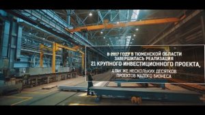 За счет чего развивается Тюменская область