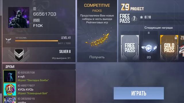 Прошёл до наклейки fre pass и получил наклейку.... смотреть онлайн