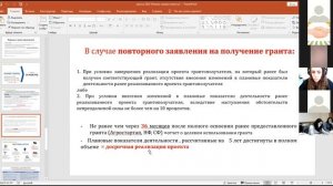 Запись вебинара "Гранты на развитие сельского хозяйства" (23.03.2022 г.)