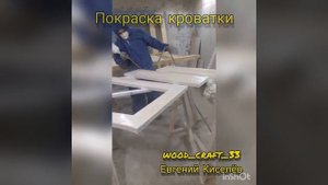 Покраска КРОВАТИ ИЗ МАССИВА