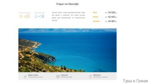 Греция стоимость туров и путевок