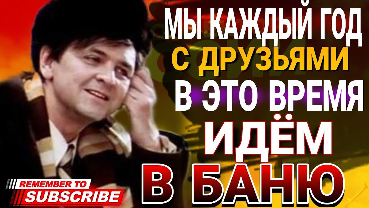 Каждый год в это время мы с друзьями ИДЁМ В БАНЮ #коллекторы #микрозаймы #ходимсмотрим #долги #долг