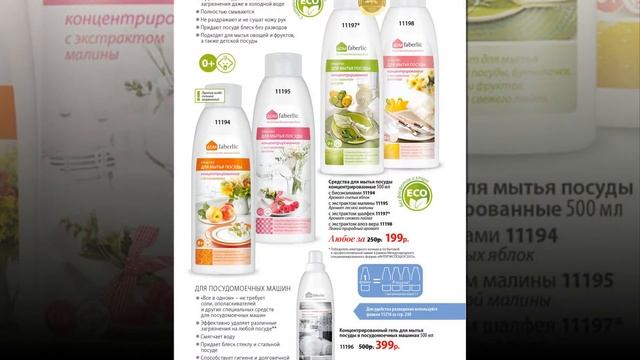 Мастер - класс по косметике для дома Фаберлик от Любови