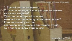 Декупаж: как выбрать финишный лак-2. Яхтный или паркетный? Какой лучше?