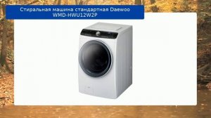 Стиральная машина стандартная Daewoo WMD-HWU12W2P обзор