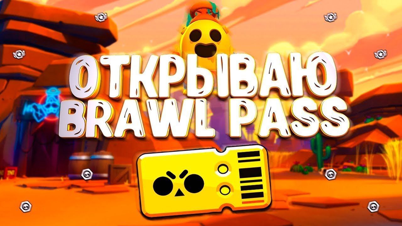 Brawl pass картинки