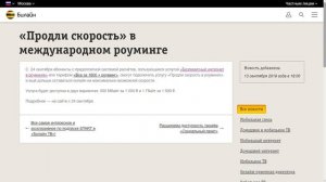 Новая опция Билайн для интернета за границей