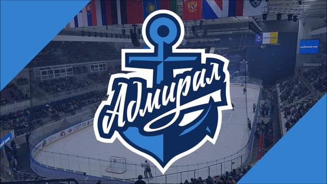 Admiral Vladivostok 2019-20 Goal Horn | Адмирал Владивосток 2019/20 Гол Сирена смотреть онлайн