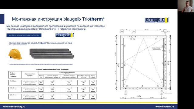 Вебинар: Системные решения blaugelb для тёплого монтажа смотреть онлайн