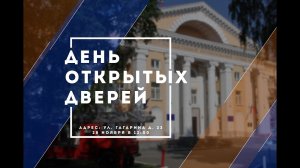 День открытых дверей в Уральском институте ГПС МЧС России. Беседа с представителями руководства вуза