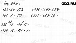 Стр. 54 № 4 - Математика 3 класс 2 часть Моро