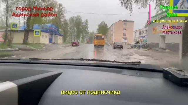 Сильный град в городе Миньяр. Видео от Горный Урал интернет-СМИ Александра Мартынова