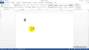 Как в документе Word 2013 напечатать римские цифры