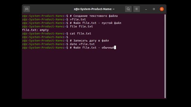 Создание файлов в Linux. смотреть онлайн