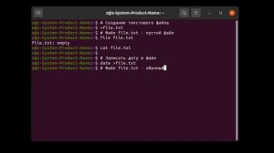 Создание файлов в Linux.