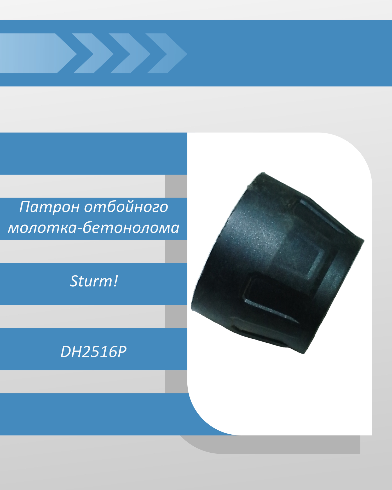 патрон для отбойного молотка deko. макита молоток отбойный hm 1307. запчасти для отбойного молотка зубр зм-40-1700. патрон отбойного молотка. патрон отбойного молотка зубр 50 схема.