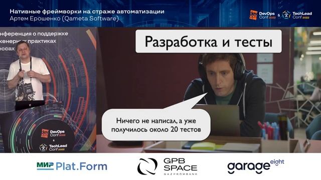 Нативные фреймворки на страже автоматизации / Артем Ерошенко (Qameta Software) смотреть онлайн