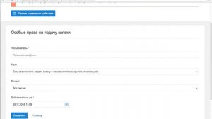 Работа с заявками. Регистрация опоздавших