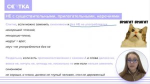 НЕ и НИ в разных частях речи за 5 минут | Русский язык ОГЭ | Сотка