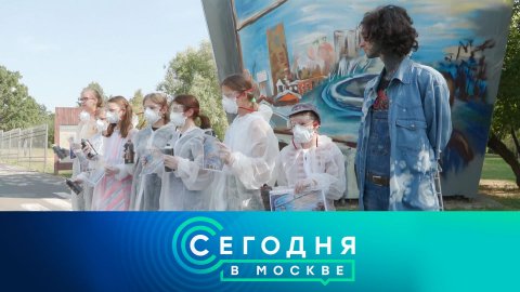 «Сегодня в Москве»: 30 августа 2022 года