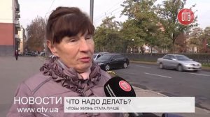 Соцопрос "Что необходимо сделать, чтобы жизнь стала лучше?" (20.10.2015)