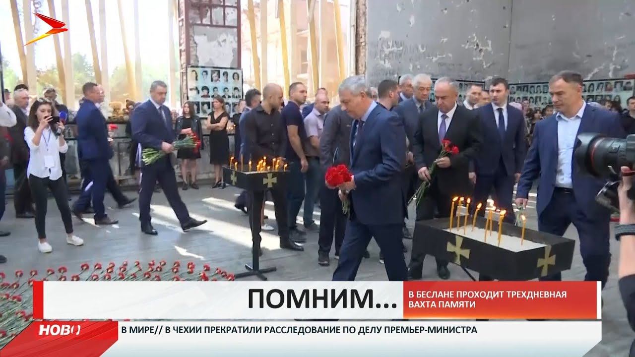 Два дня в Беслане проходят траурные мероприятия