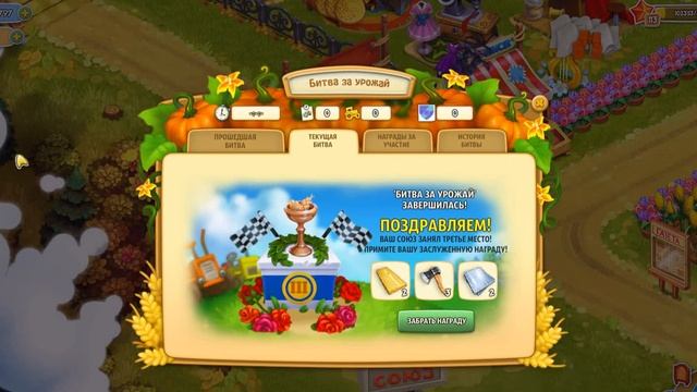 ИГРА ГЛЮЧИТ !!!Третье место в игре  Родина Большой урожай