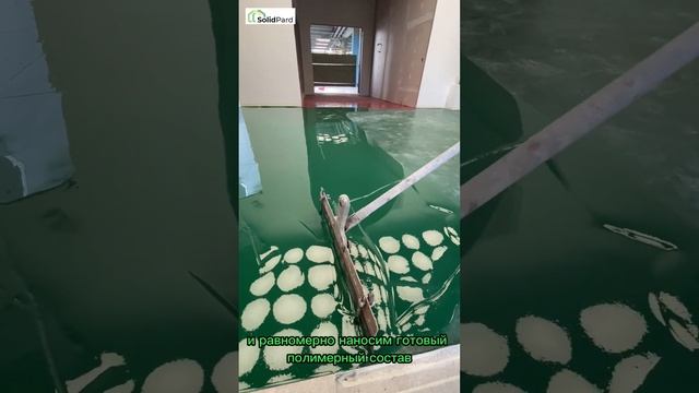 Монтаж полимерного наливного пола смотреть онлайн