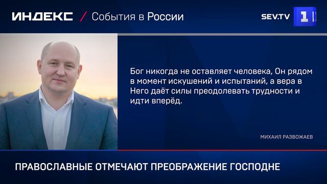 Православные отмечают Преображение Господне