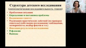 Развитие исследовательской деятельности детей в условиях ДОО. Онлайн-семинар Трифоновой Е.В.