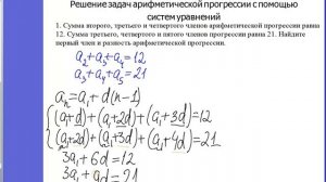 3-Решение задач арифметической прогрессии с помощью систем уравнений