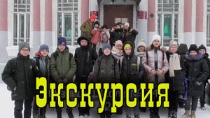 Экскурсия в краеведческий музей.mp4