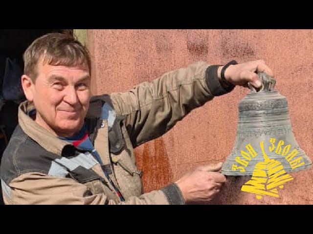 В гостях у литейщика Федора Дубровишина. Что есть качественный колокол?