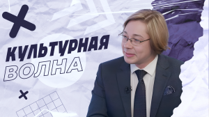 "Культурная волна". Гость - Дмитрий Бикбаев