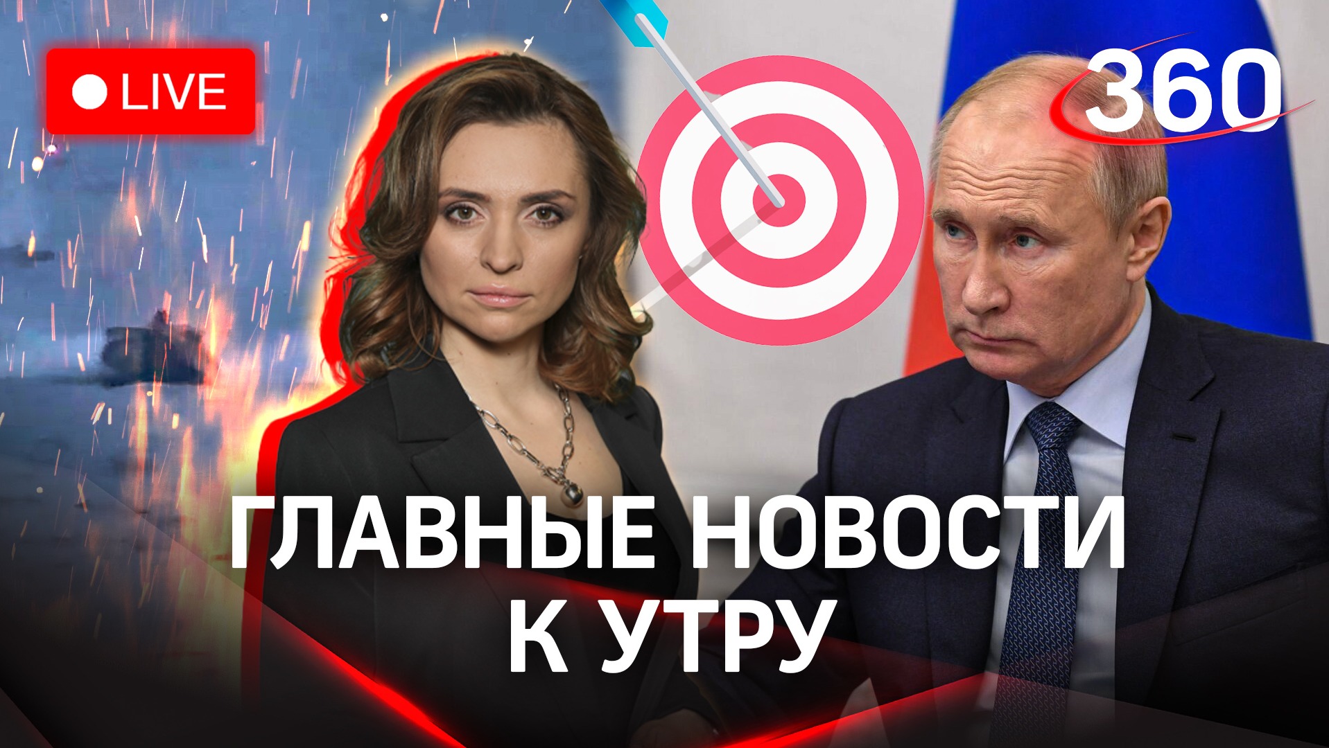 Украина назвала Путина главной целью. Беспилотные катера уничтожили в Черном море | Стрим. Малашенко